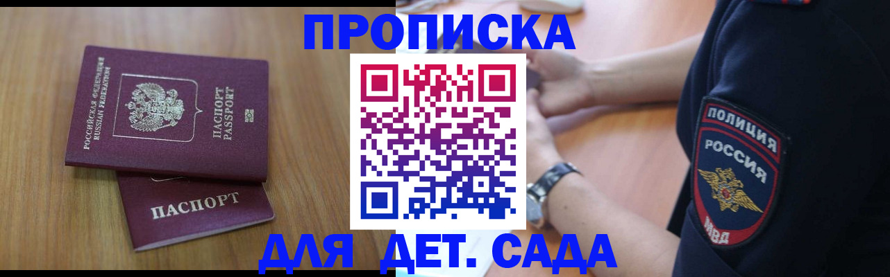 временная регистрация для школы в Норильске