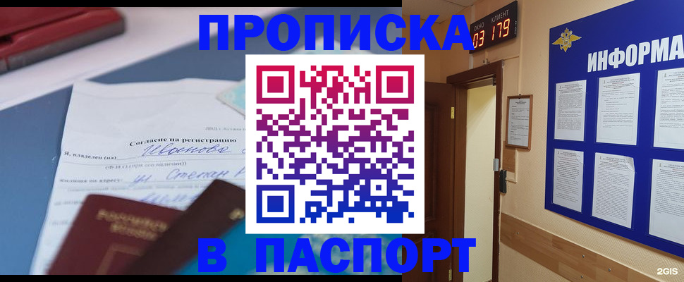 временная регистрация для всех в Норильске