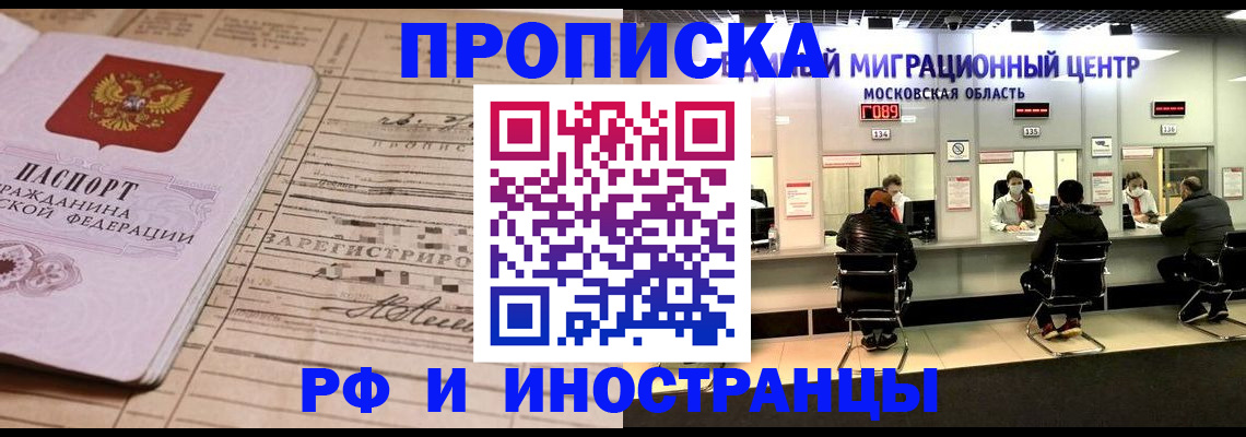 временная регистрация собственник в Норильске