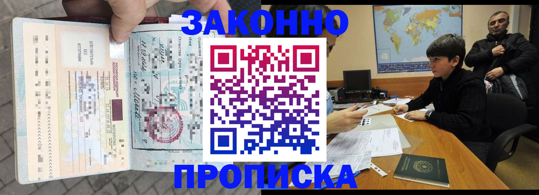 временная регистрация гарантия в Норильске