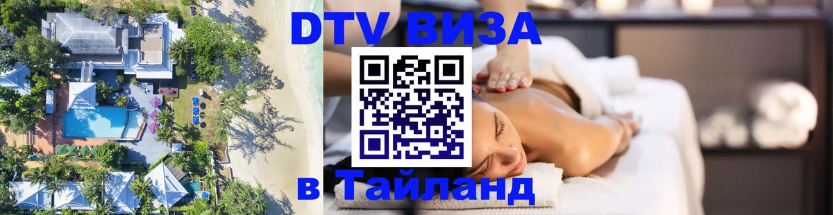 Цены на DTV визу в Таиланд — пакеты услуг, достаточно даже паспорта - 